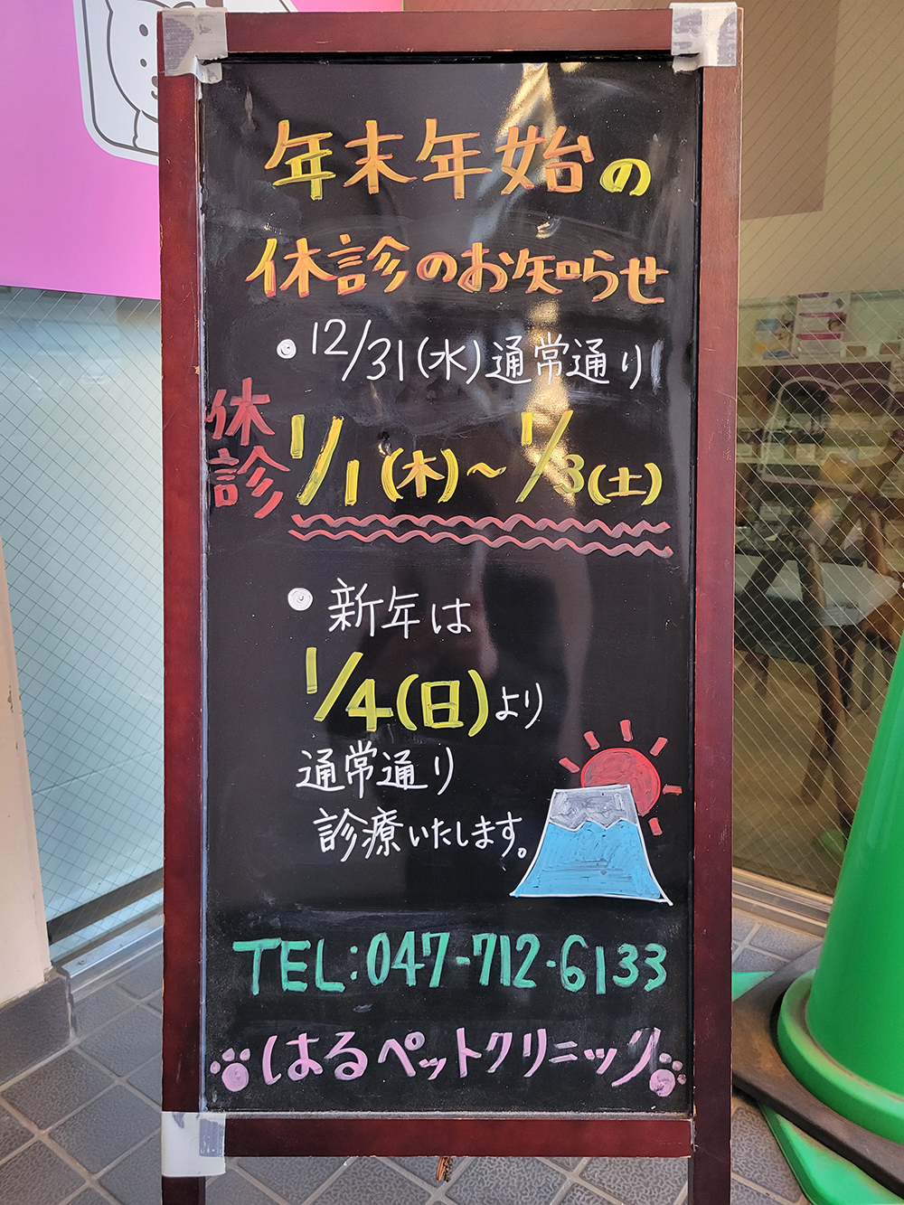 年内は平常どおり診察致します。