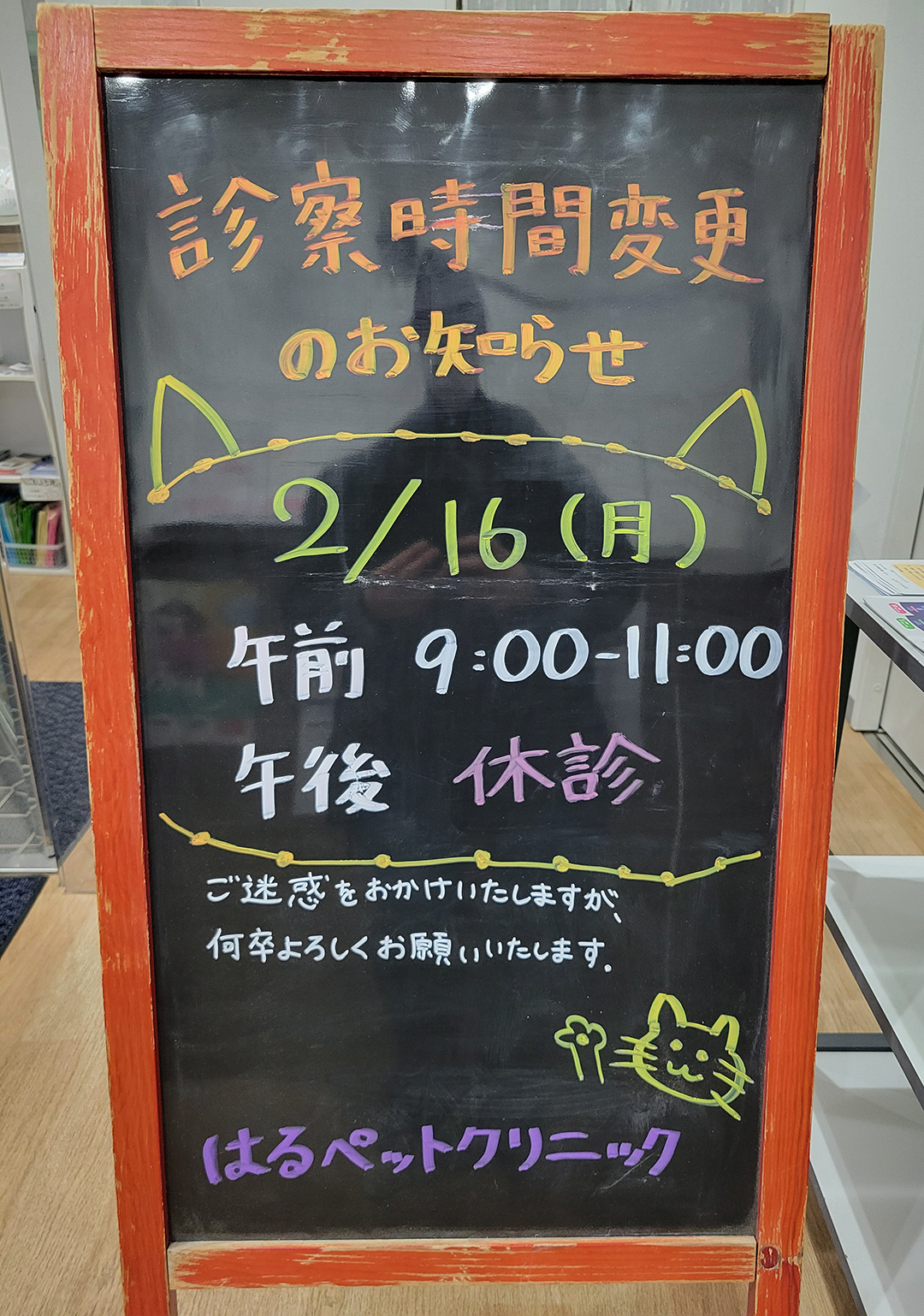 診察時間変更のお知らせ