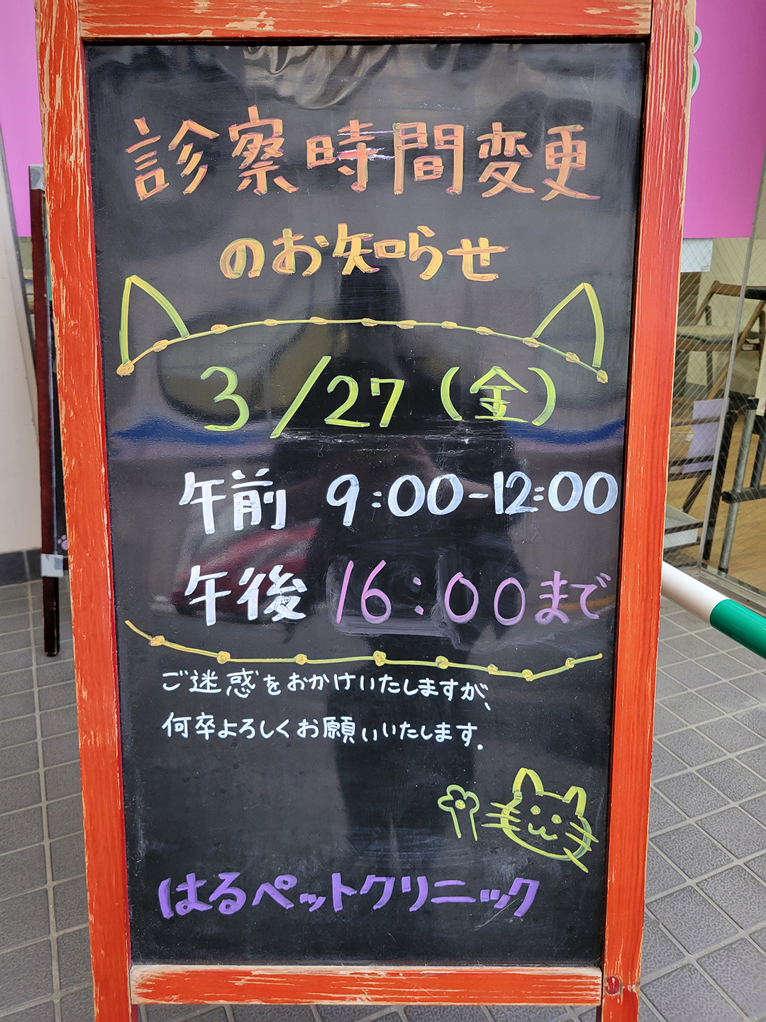 診察時間変更のお知らせ