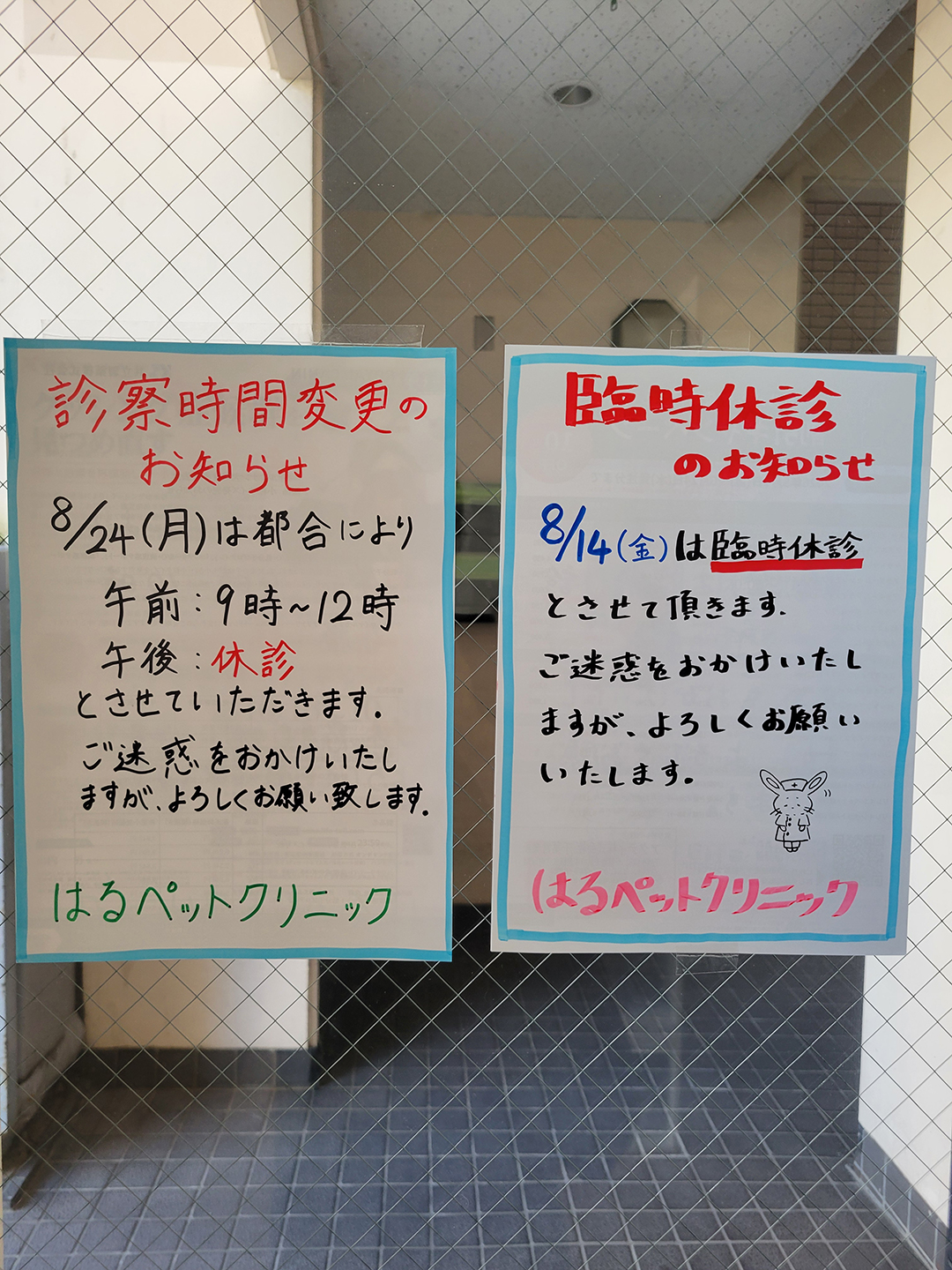診察時間変更のお知らせ