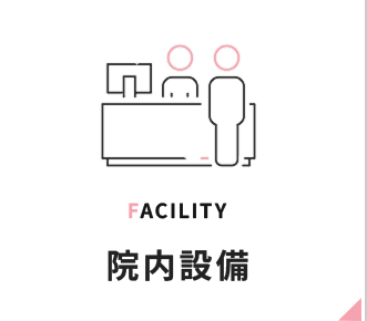 院内案内